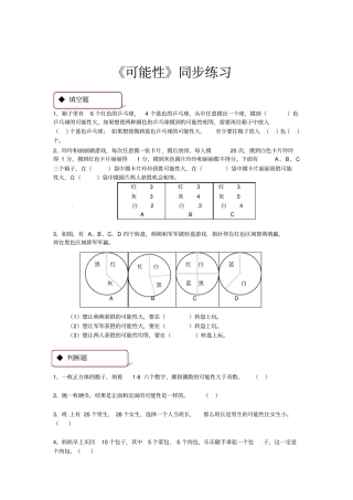 四年级上册数学同步练习-可能性｜苏教版含答案