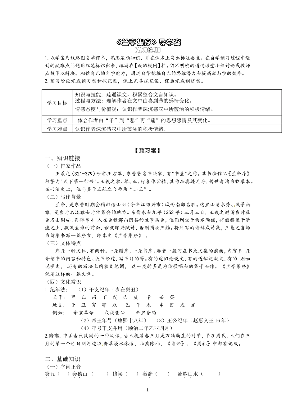 2.《水浒传》-(2)_第1页