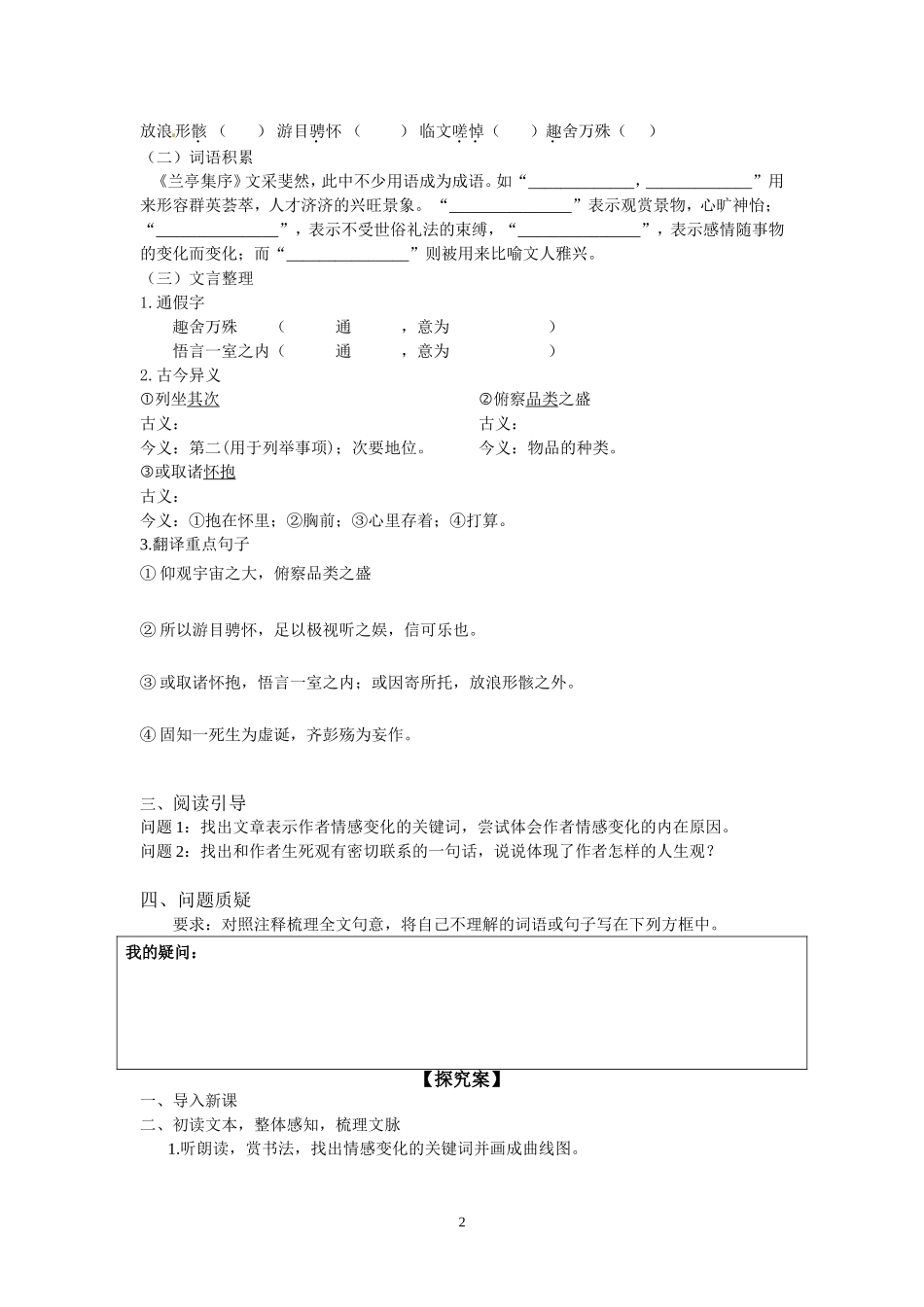 2.《水浒传》-(2)_第2页