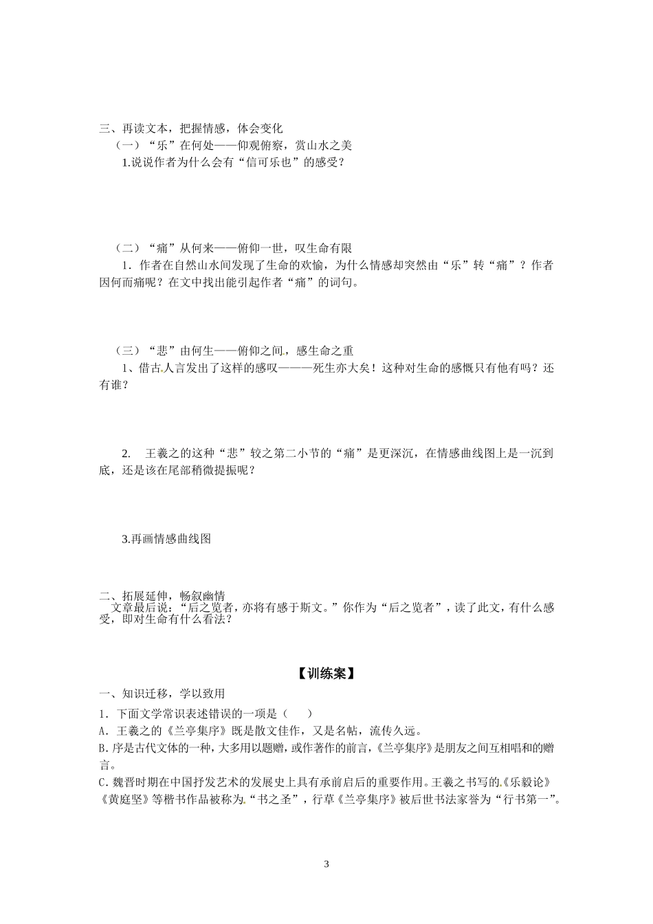 2.《水浒传》-(2)_第3页