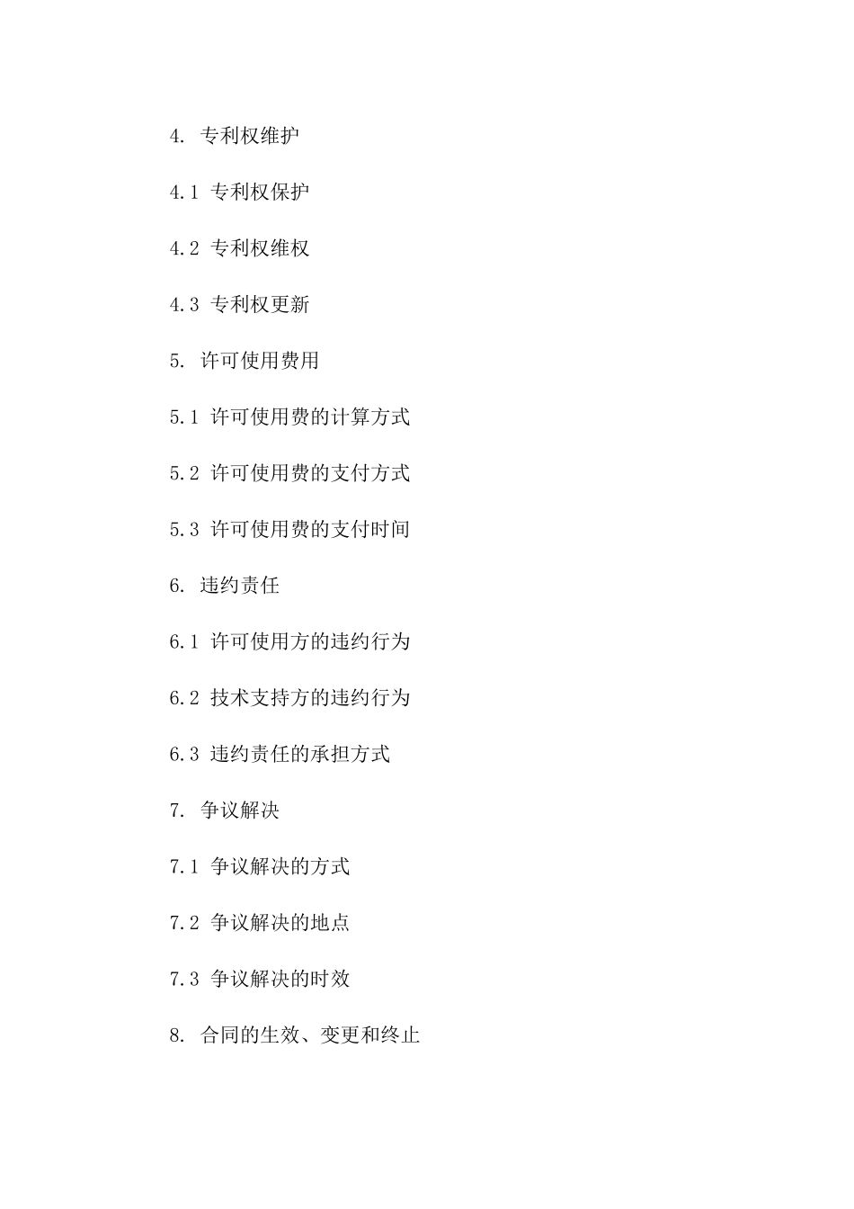 2024年专利许可合同的许可使用范围与技术支持_第3页