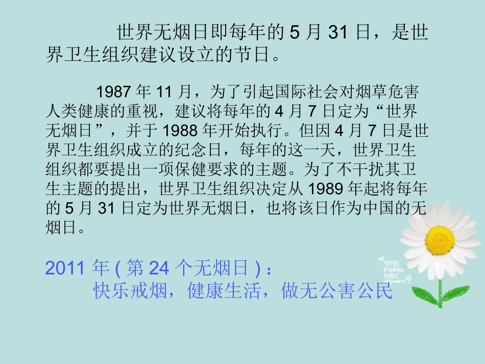新疆石河子市第十六中学八年级政治《做无烟花季的健康一代》课件-新人教版_第3页