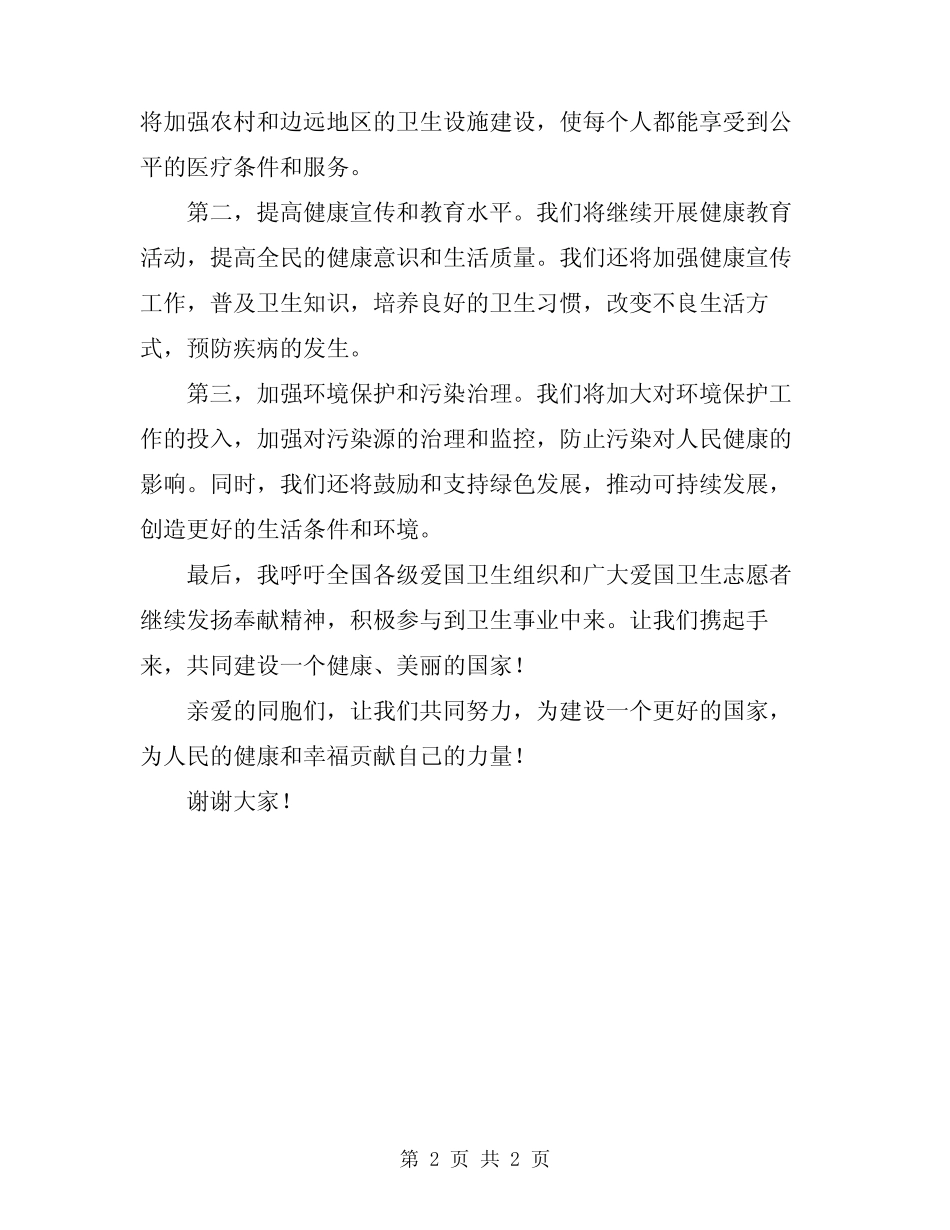 2024年爱国卫生领导讲话稿_第2页
