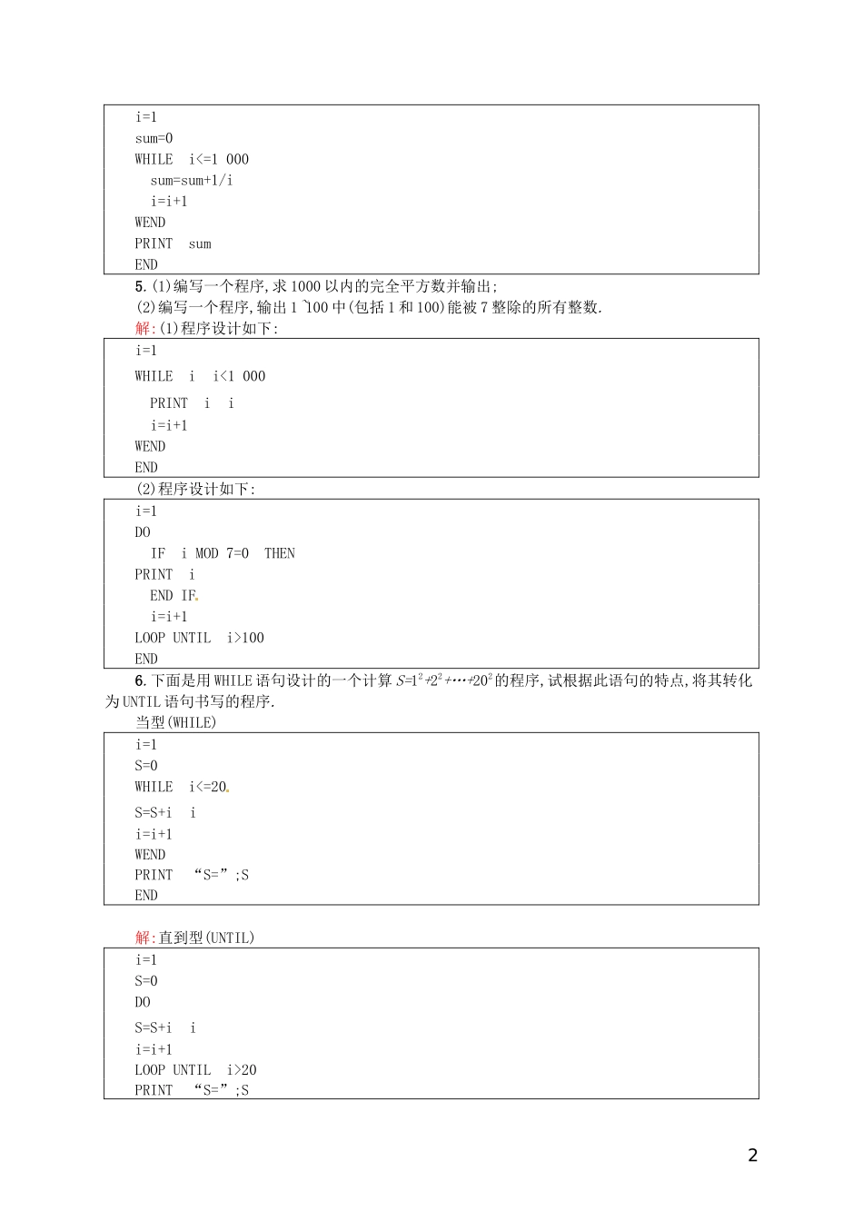 【赢在课堂】高中数学-1.2.3-循环语句配套训练-新人教A版必修3_第2页