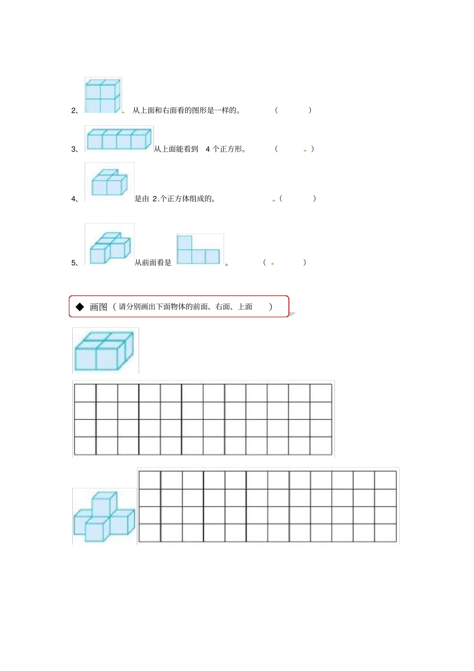 四年级上册数学同步练习-观察物体｜苏教版含答案_第3页