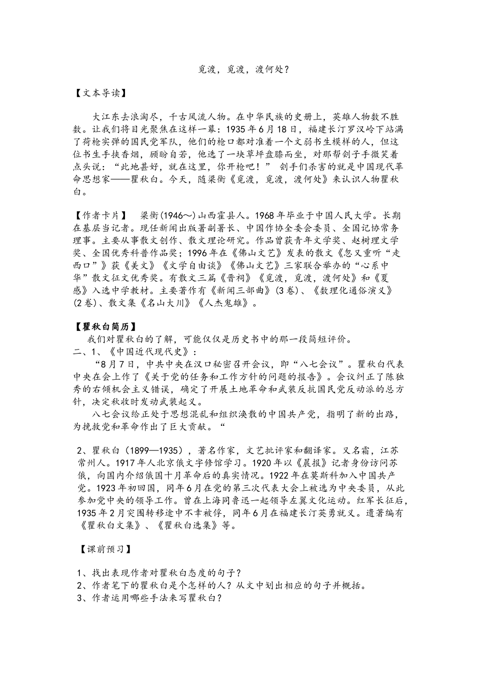 9觅渡-觅渡-渡何处？_第1页
