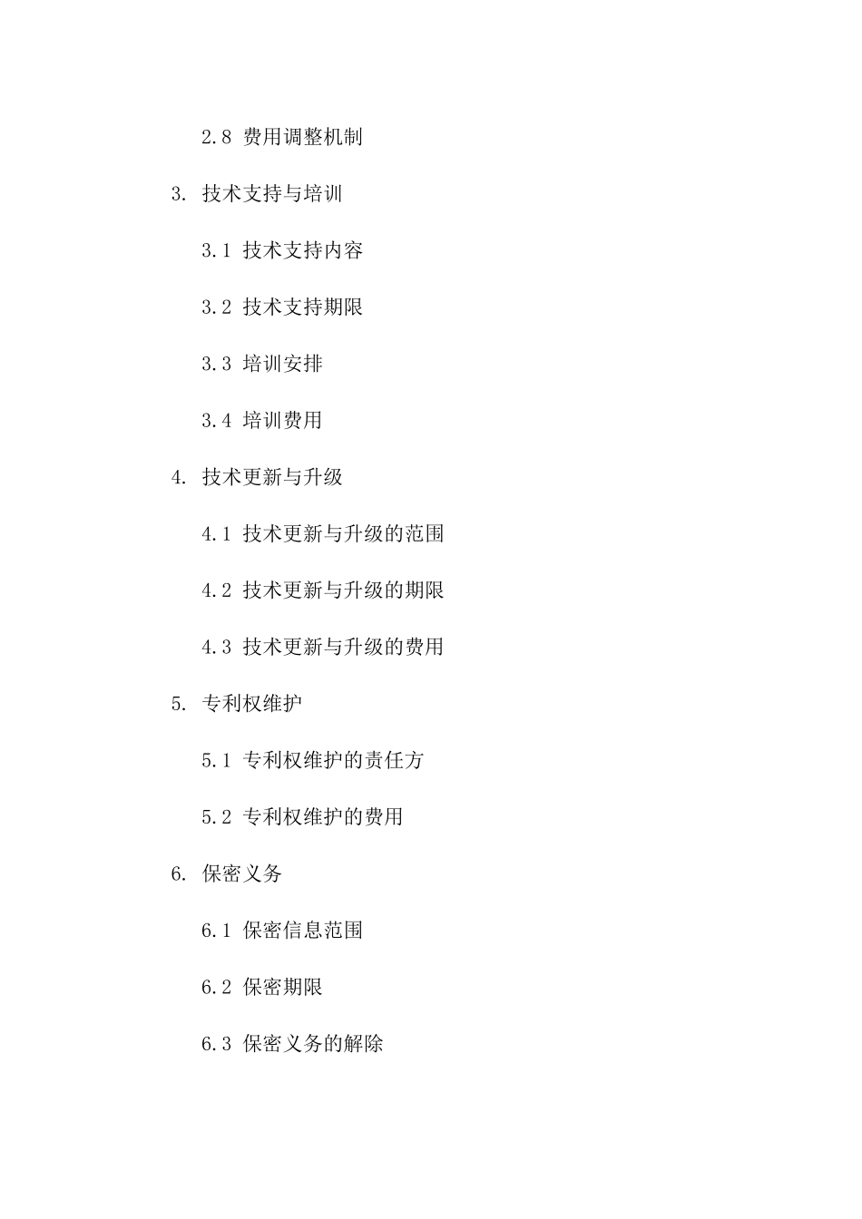 2024年专利许可合同许可专利及许可使用方式_第3页