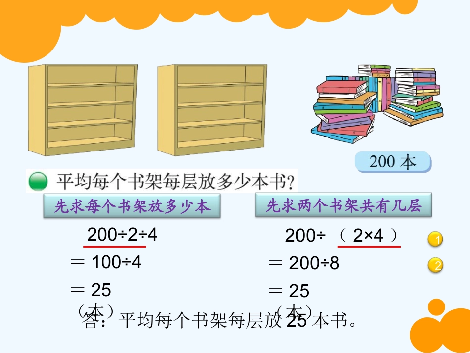 小学数学北师大2011课标版三年级《买新书》.7《买新书》ppt课件_第2页