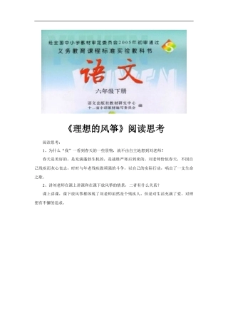 【素材】《理想的风筝》阅读思考(语文S版)