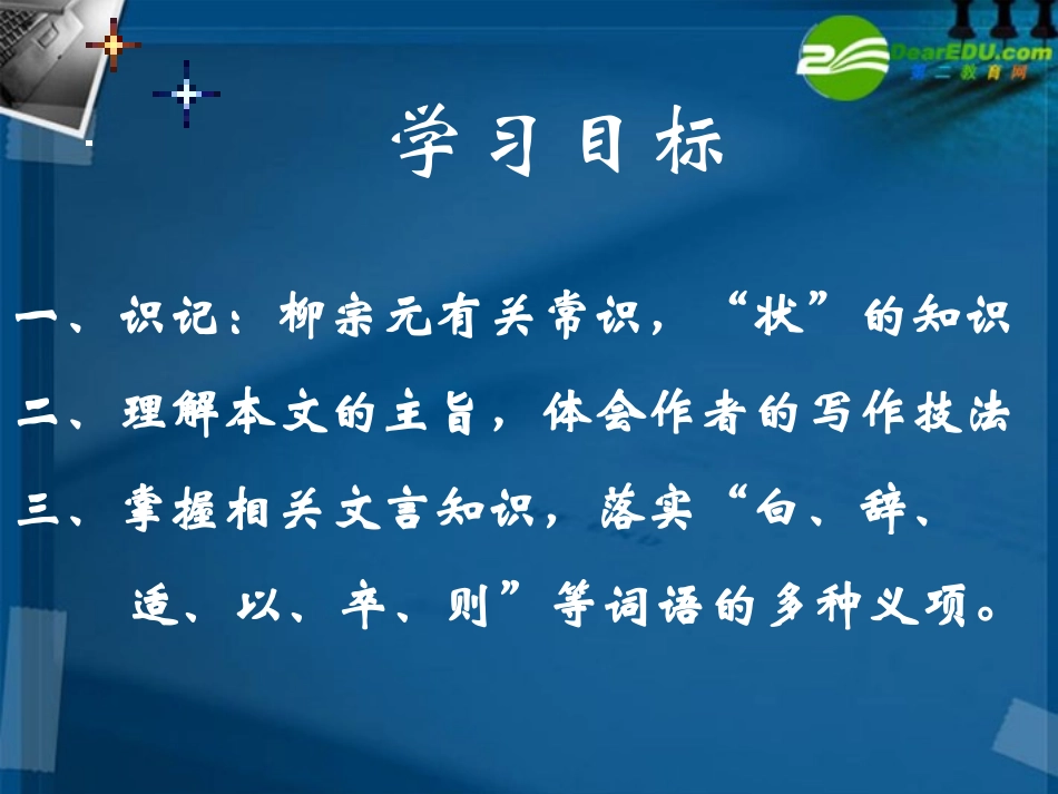 高中语文-416《段太尉逸事状》课件-粤教版必修5_第2页