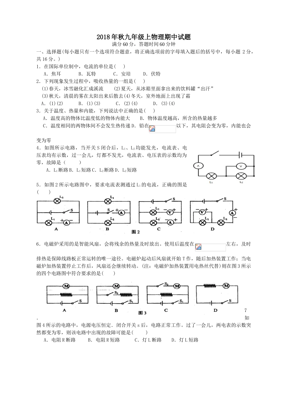 2018年秋九年级上物理期中试题_第1页