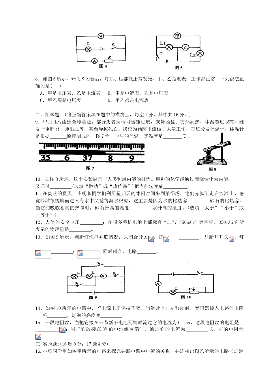 2018年秋九年级上物理期中试题_第2页
