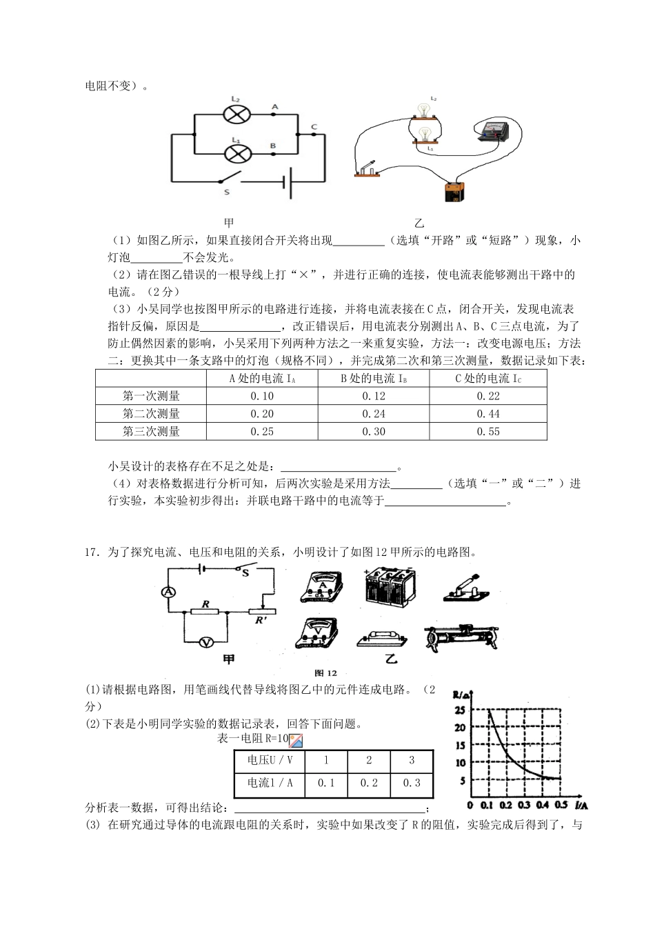 2018年秋九年级上物理期中试题_第3页
