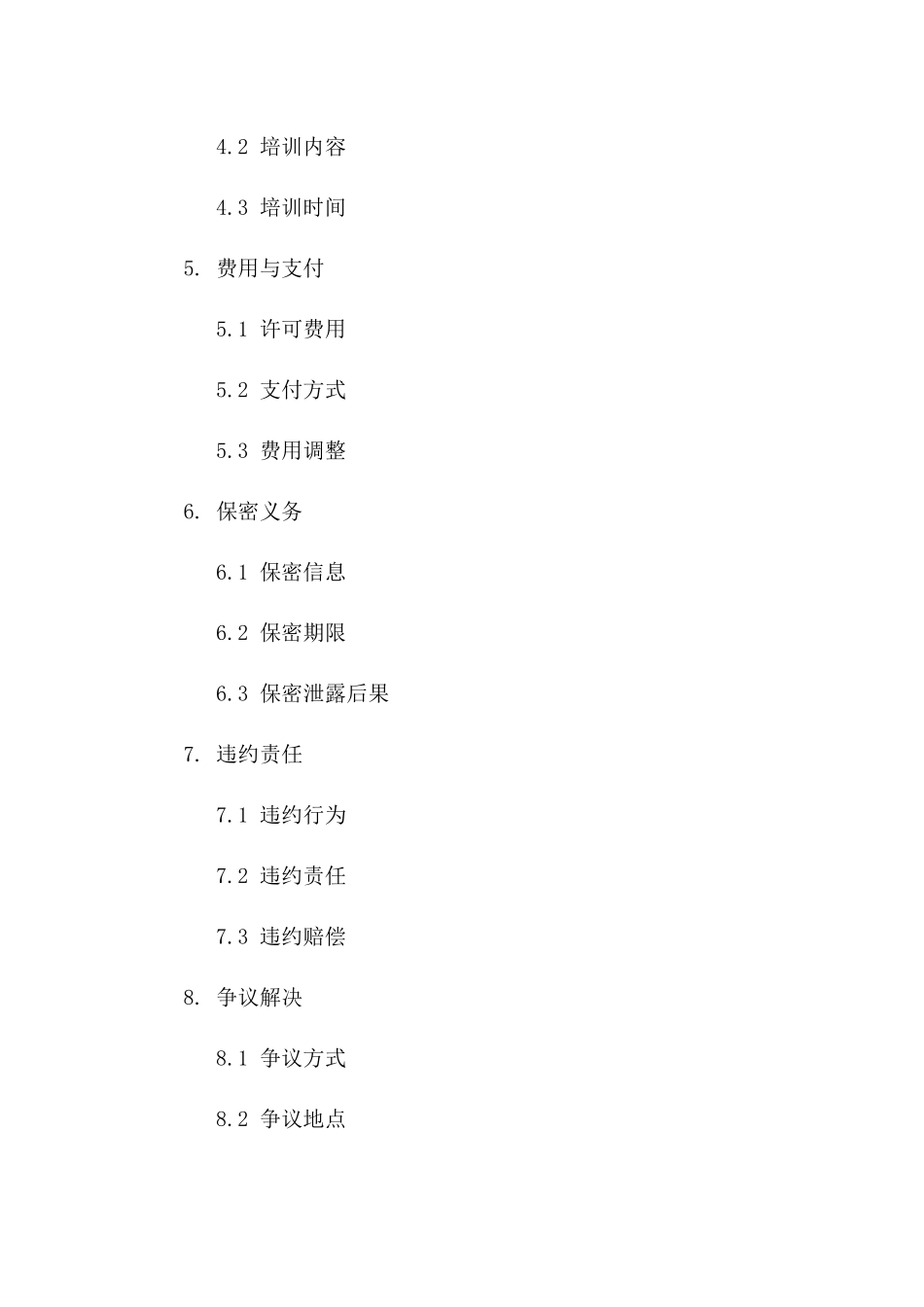 2024年专利许可合同许可专利范围与使用条件_第3页