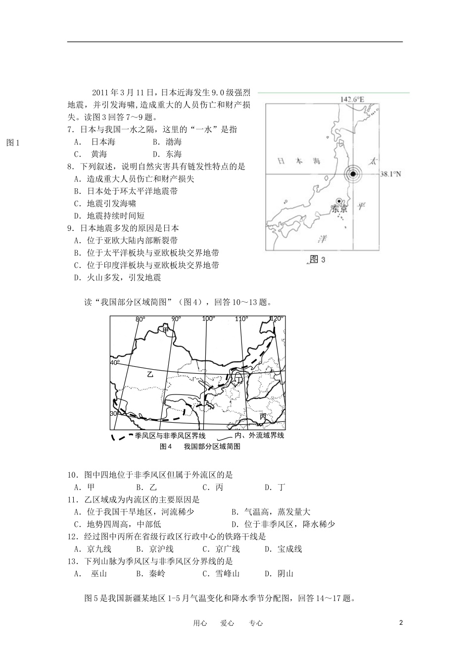 北京市第三十九中学2013届高三地理10月月考试题(无答案)新人教版_第2页