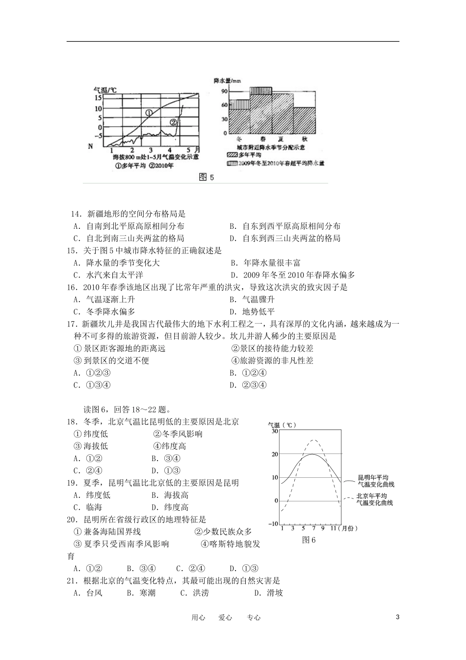 北京市第三十九中学2013届高三地理10月月考试题(无答案)新人教版_第3页
