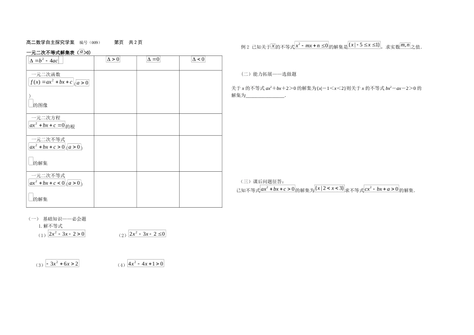 3.3一元二次不等式及其解法_第2页
