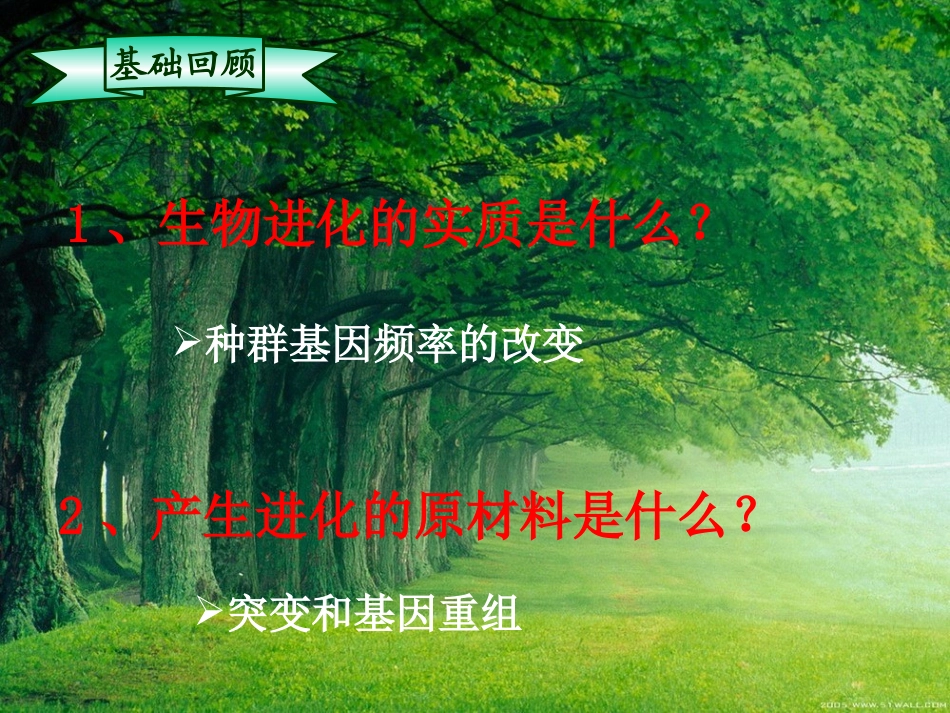现代达尔文主义_第2页