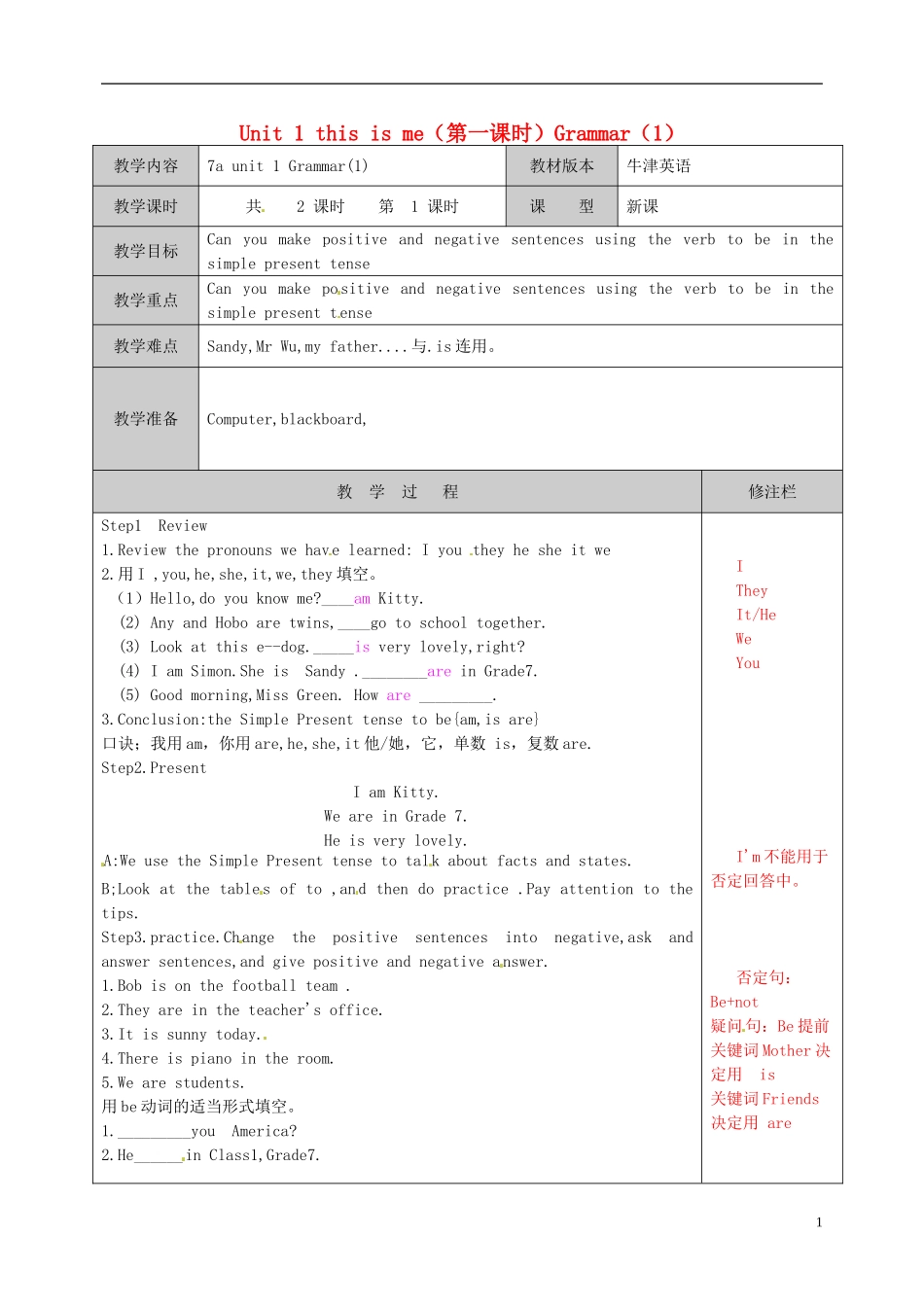 江苏省徐州市黄山外国语学校七年级英语上册-Unit-1-this-is-me(第一课时)Grammar(1)教案-(新版)牛津_第1页