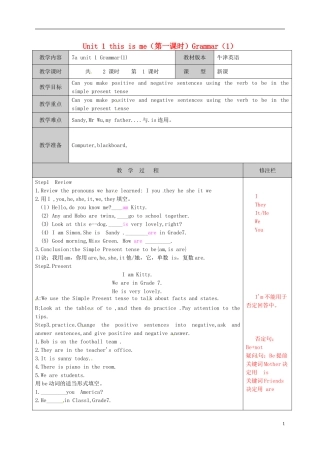 江苏省徐州市黄山外国语学校七年级英语上册-Unit-1-this-is-me(第一课时)Grammar(1)教案-(新版)牛津