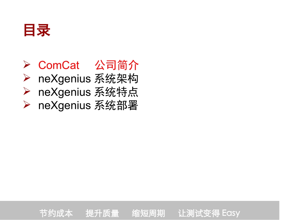 ComCat手机自动化测试系统架构及特点_第2页