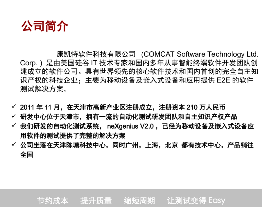 ComCat手机自动化测试系统架构及特点_第3页