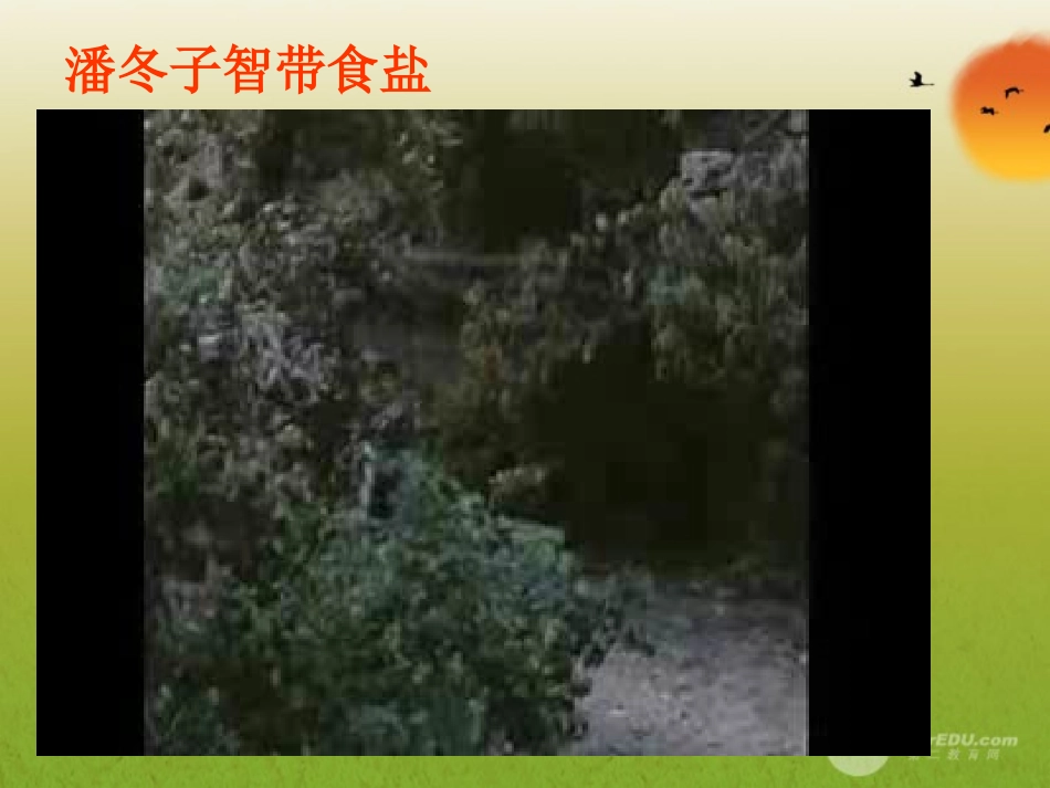 山东省东营市河口区实验学校九年级化学《粗盐提纯》课件-人教新课标版_第2页