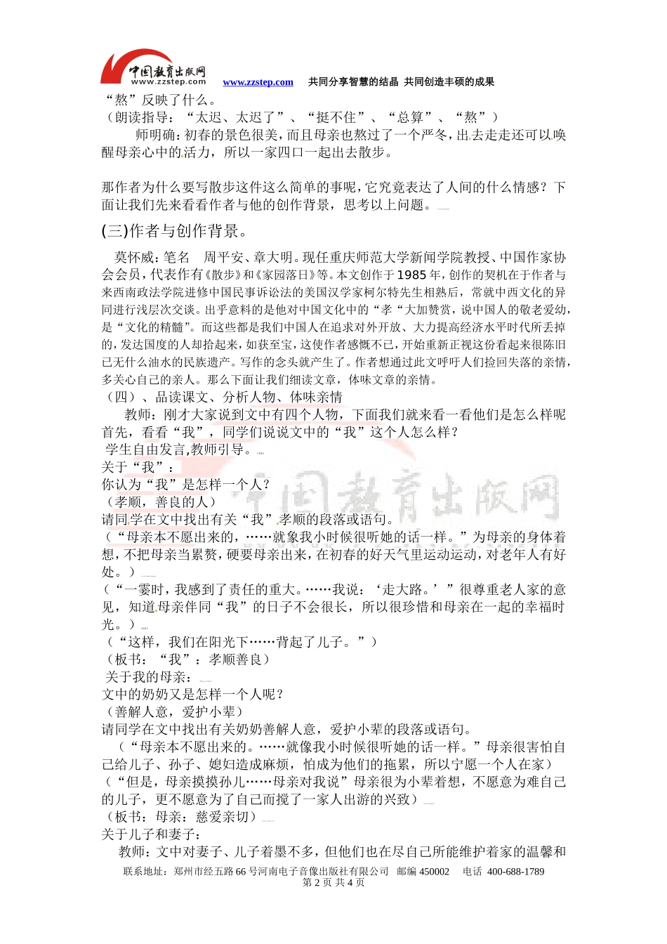 【编辑推荐】《散步》教案_第2页