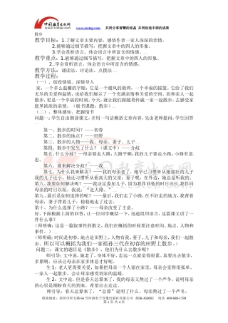 【编辑推荐】《散步》教案