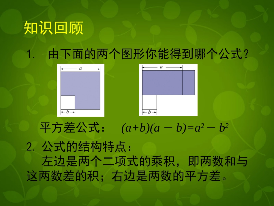 完全平方公式的认识-(2)_第2页