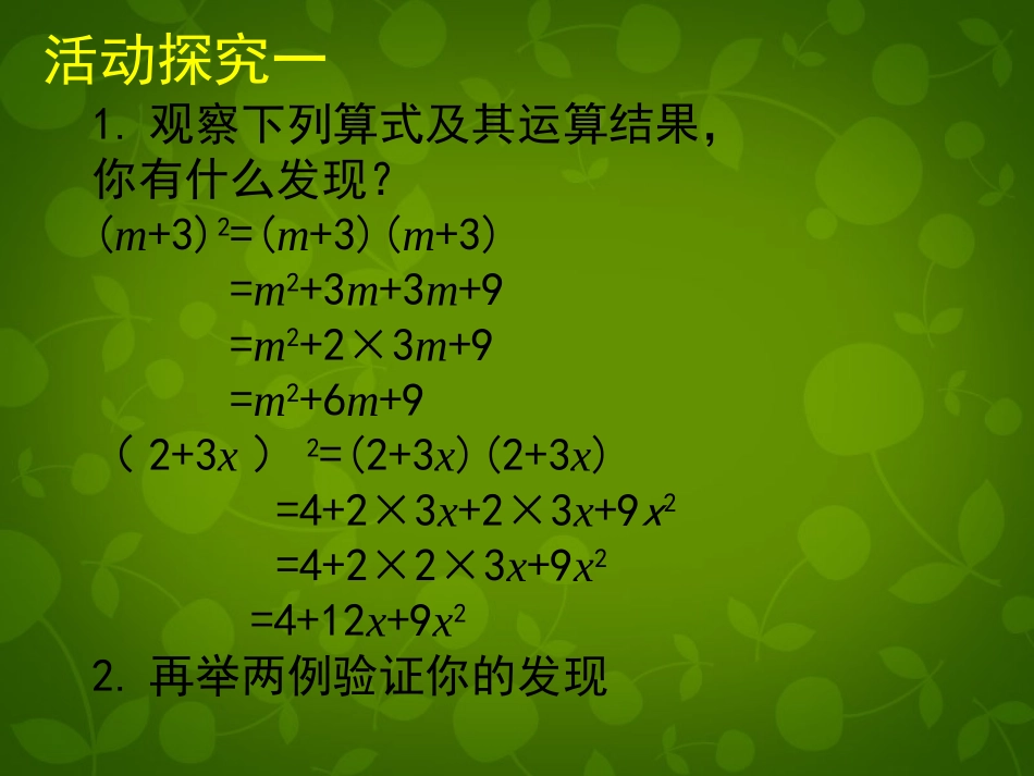 完全平方公式的认识-(2)_第3页