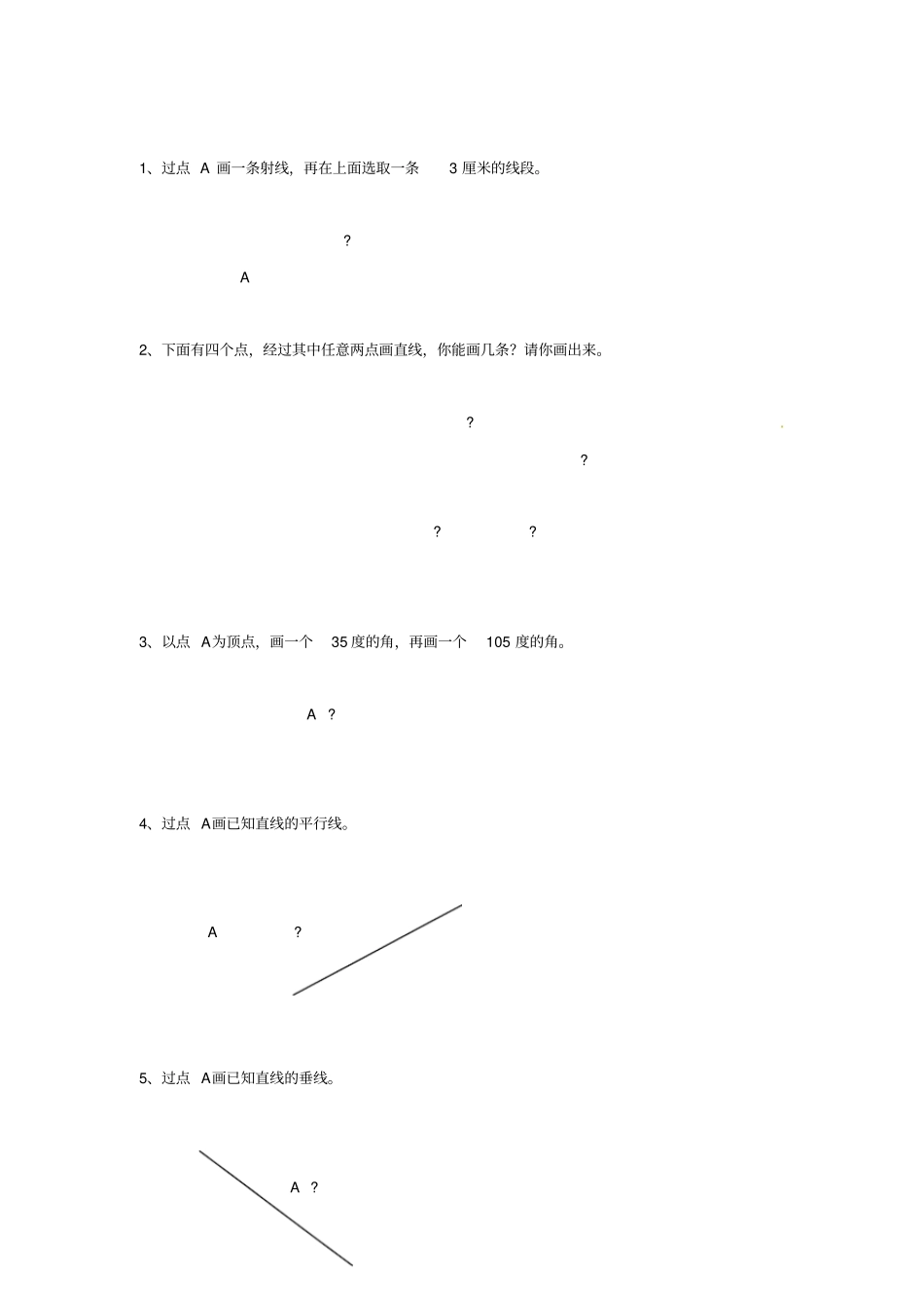 四年级上册数学同步练习-垂线与平行线｜苏教版含答案_第2页