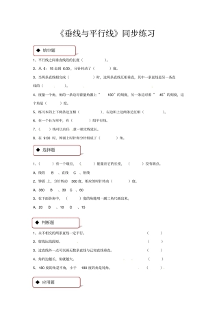 四年级上册数学同步练习-垂线与平行线｜苏教版含答案