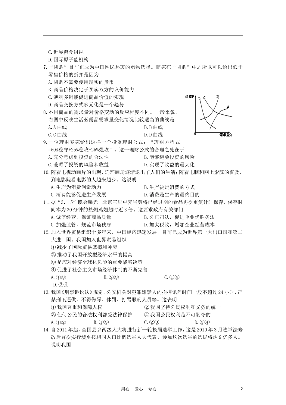 江苏省徐州市2012届高三政治考前信息卷试题_第2页