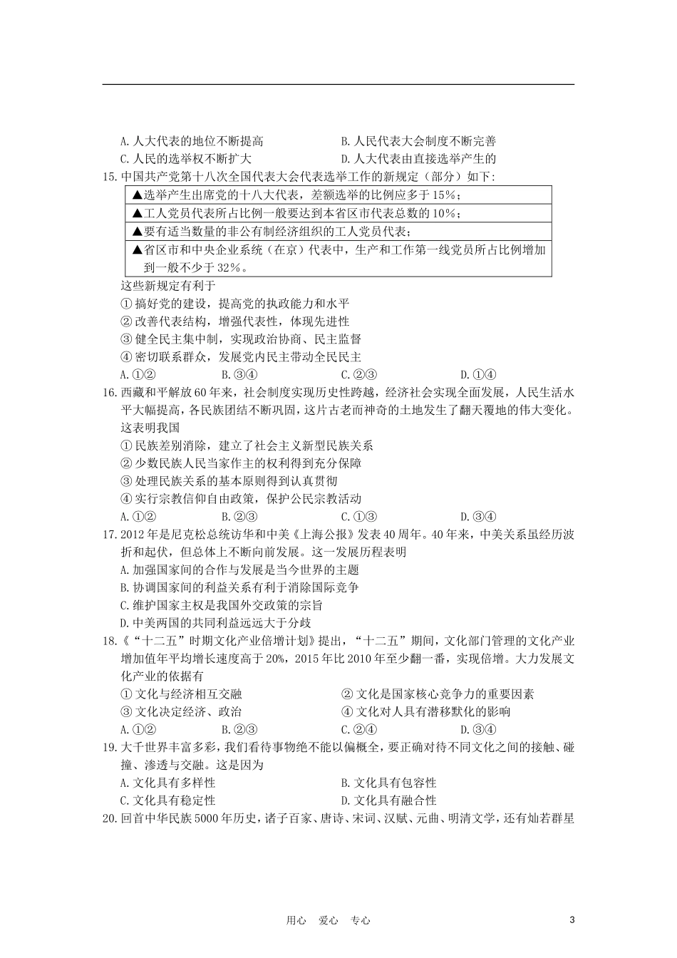 江苏省徐州市2012届高三政治考前信息卷试题_第3页