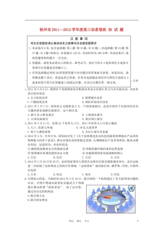 江苏省徐州市2012届高三政治考前信息卷试题