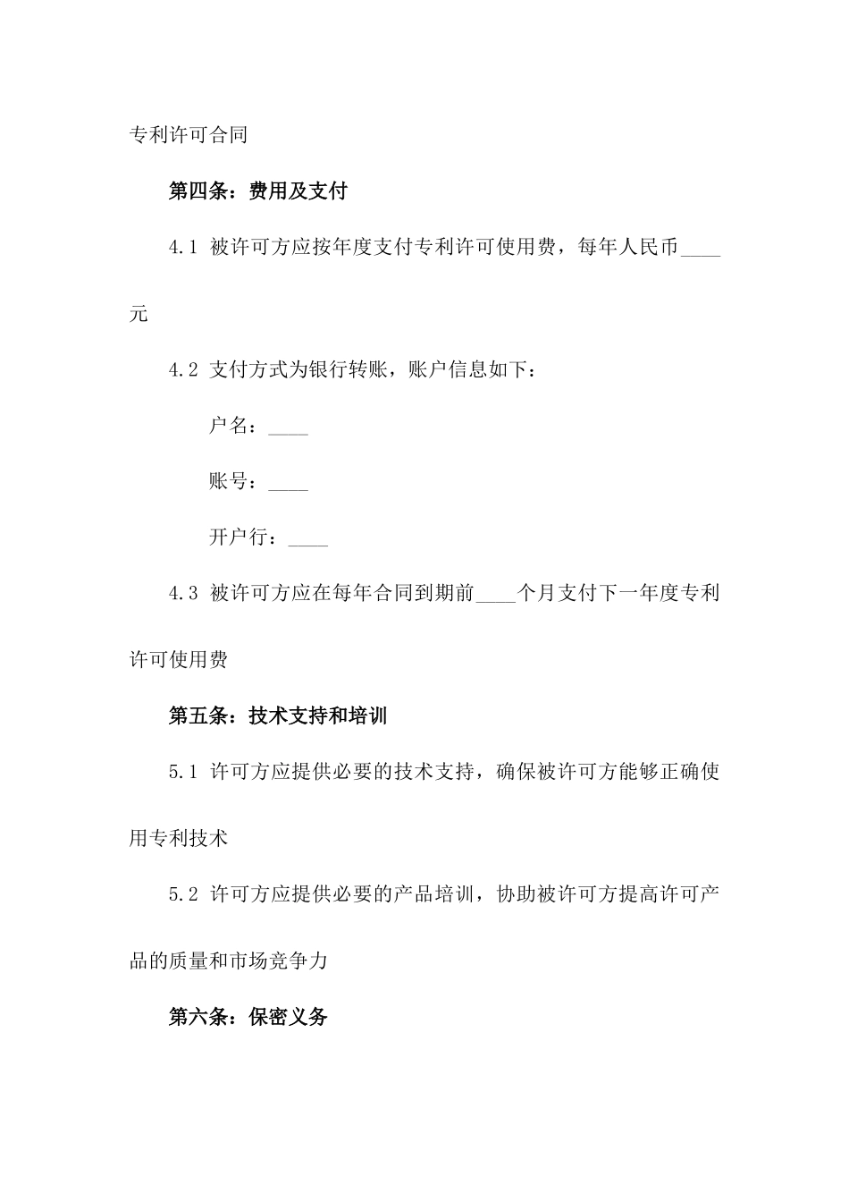 2024年专利许可续签申请_第3页