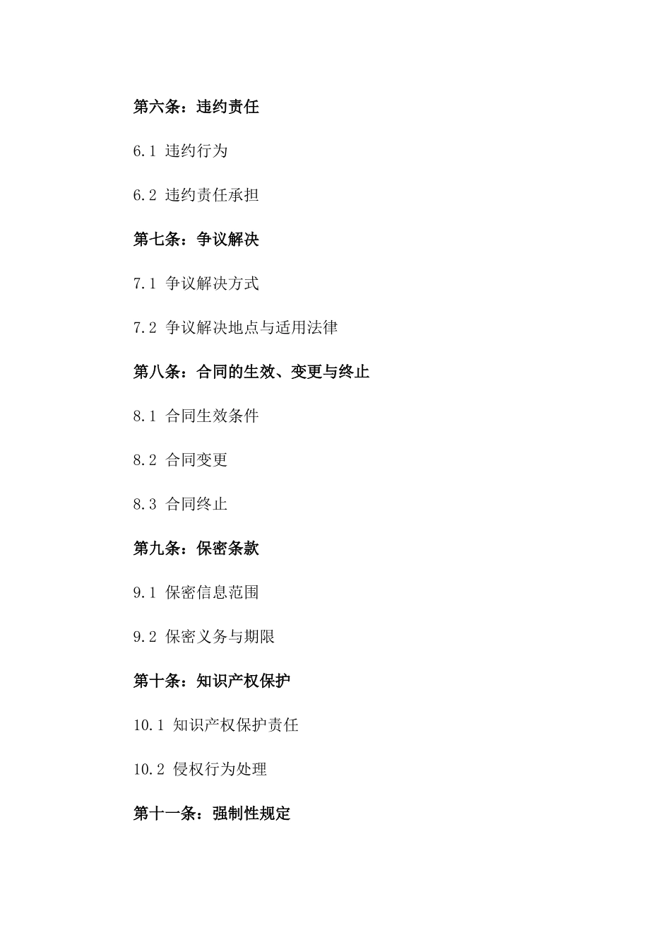 2024年专利许可续约协议_第3页