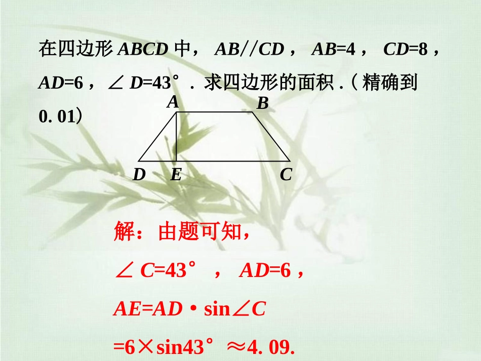 课外例题3-应用举例_第1页