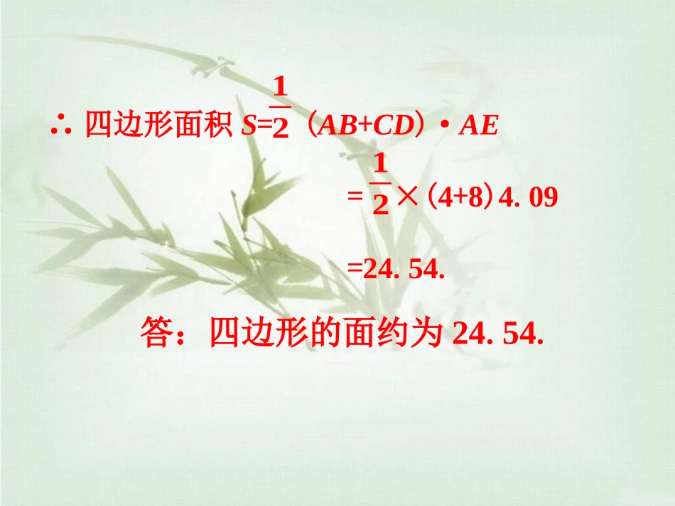 课外例题3-应用举例_第2页