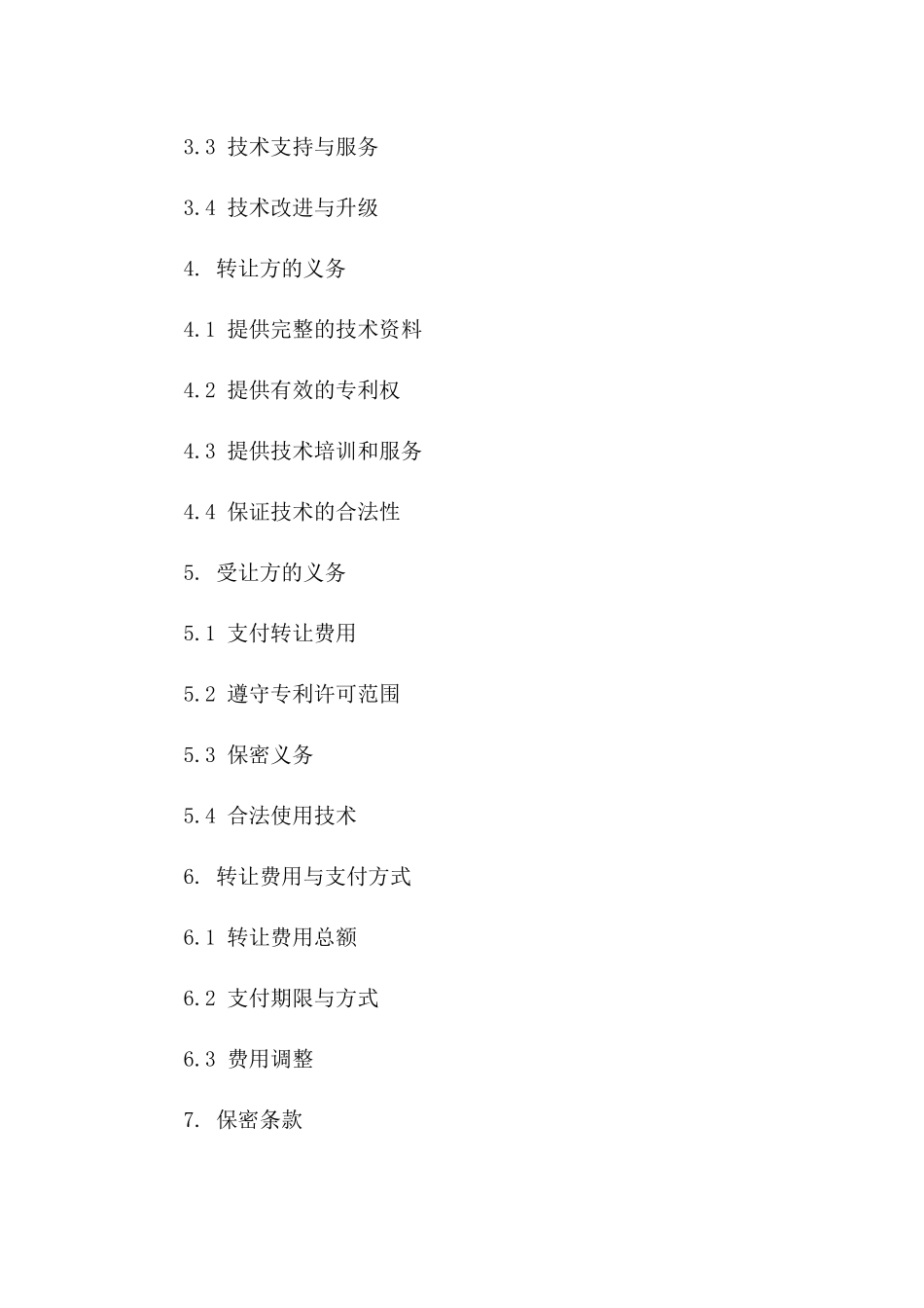 2024年专利许可：技术转让协议_第3页