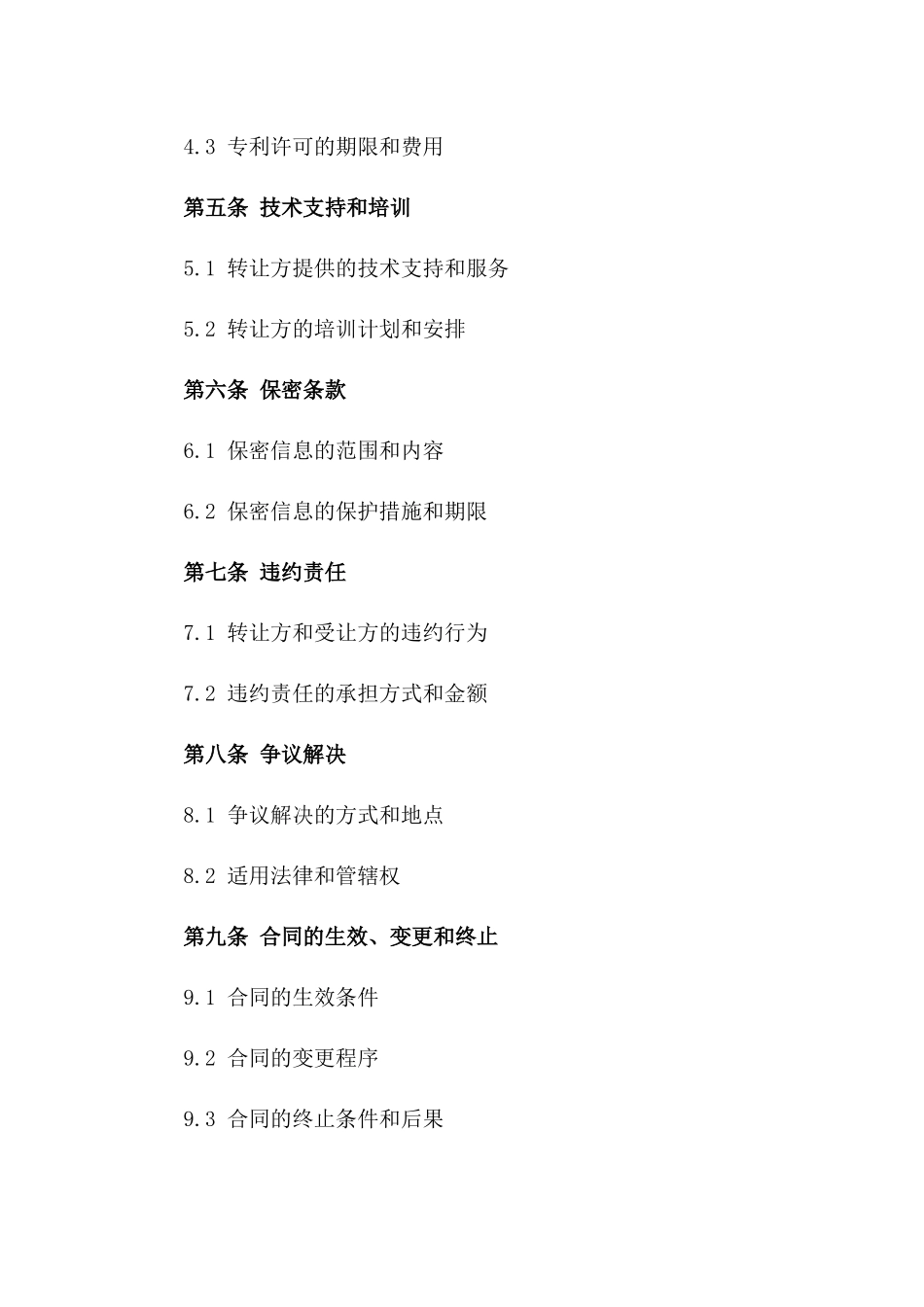 2024年专利转让合同_第3页