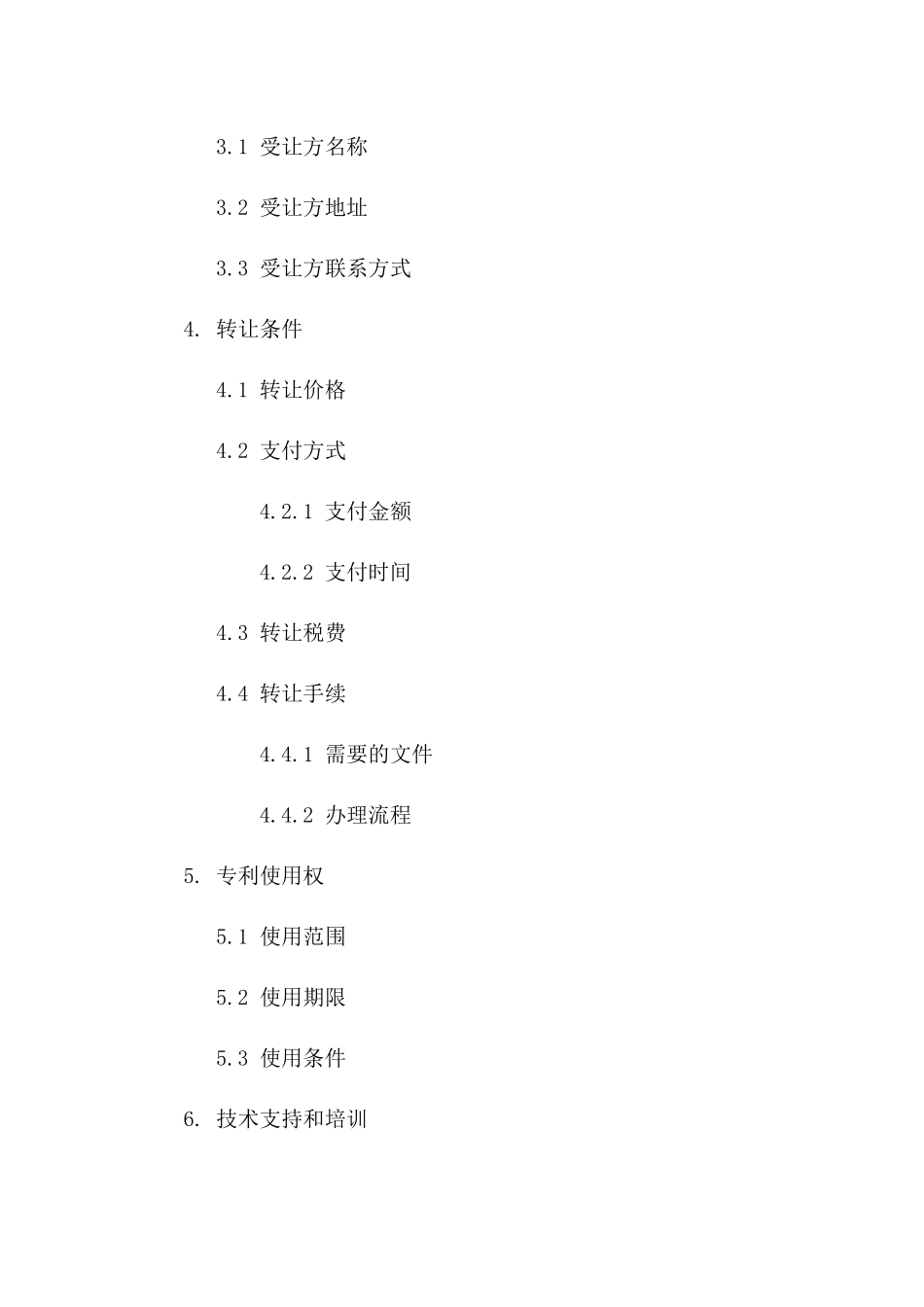 2024年专利转让合同标的及条款_第3页
