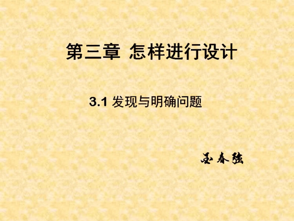 一、设计问题的来源_第2页