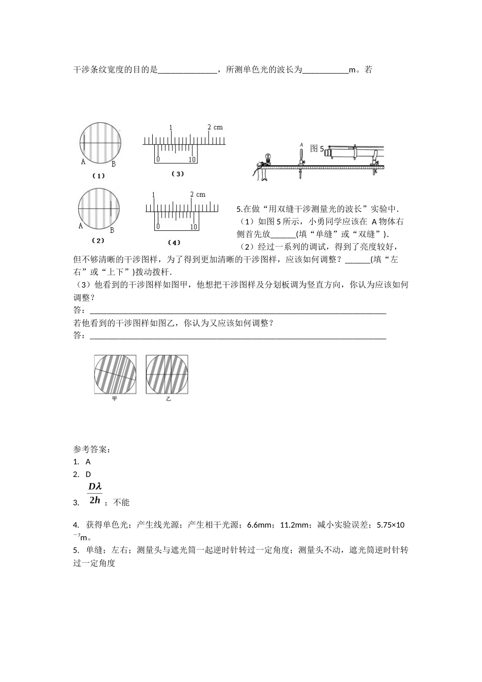 4-实验：用双缝干涉测量光的波长_第2页