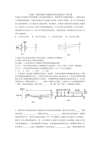 4-实验：用双缝干涉测量光的波长