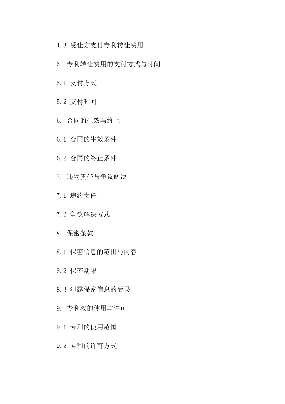 2024年专利转让合同标的详细规定_第3页