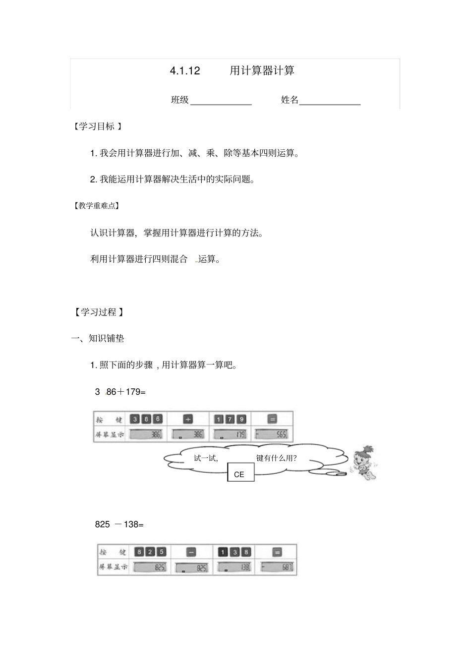 四年级上册数学导学案-用计算器计算人教新课标_第1页