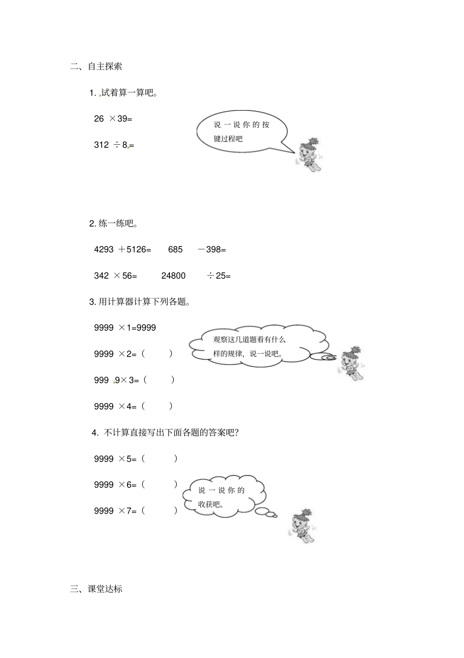 四年级上册数学导学案-用计算器计算人教新课标_第2页