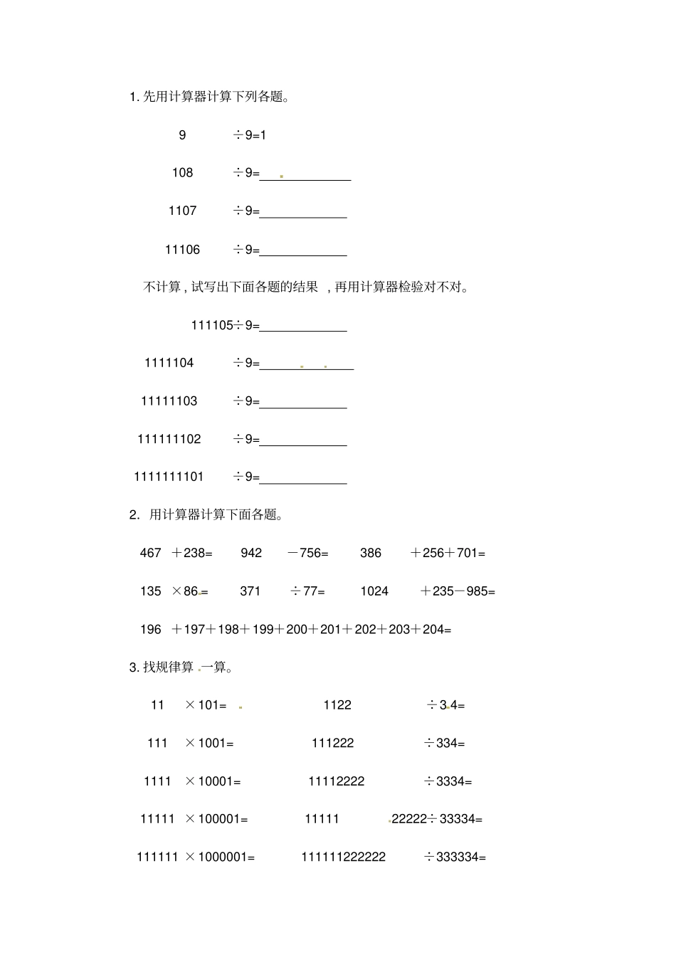 四年级上册数学导学案-用计算器计算人教新课标_第3页